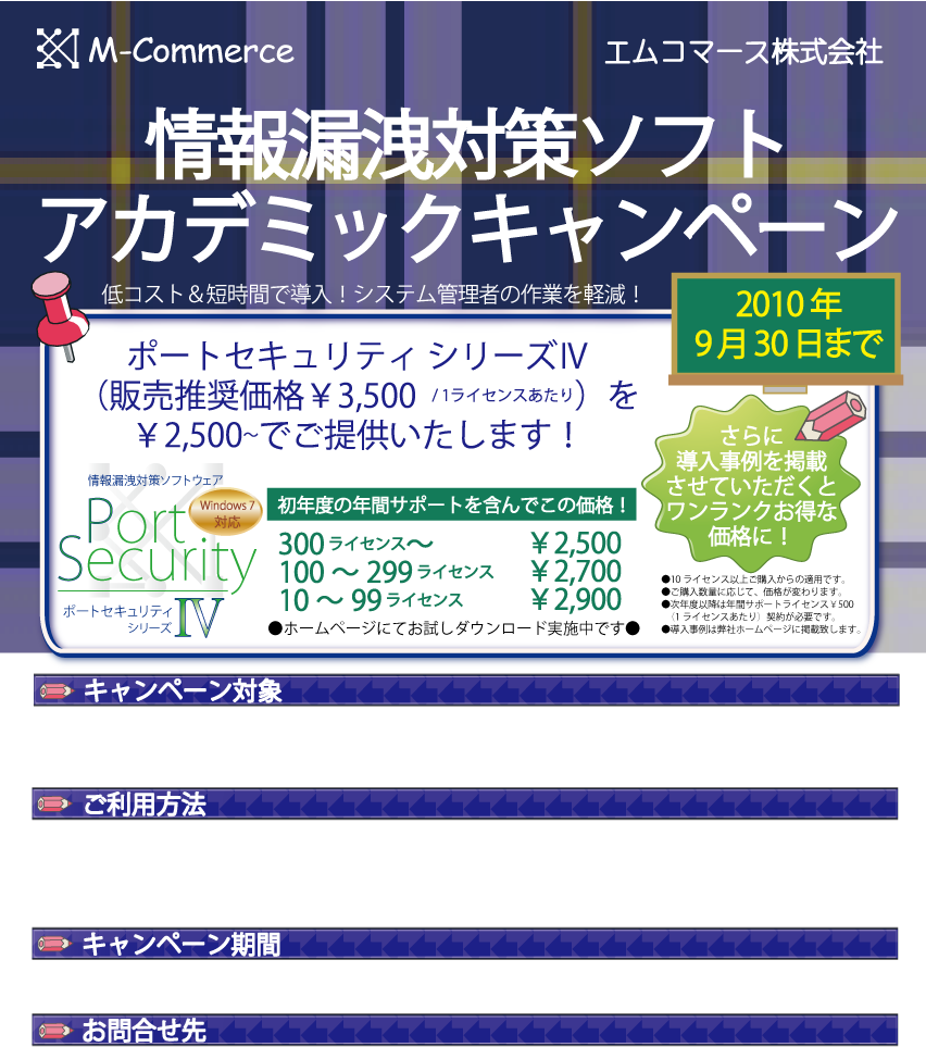 キャンペーン