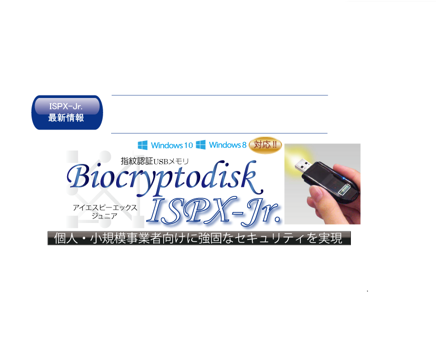 Too エムコマース 指紋認証USBメモリ Biocryptodisk-ISPX 8GB (1-9本) 
