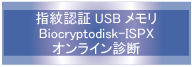 Biocryptodisk-ISPXオンライン診断