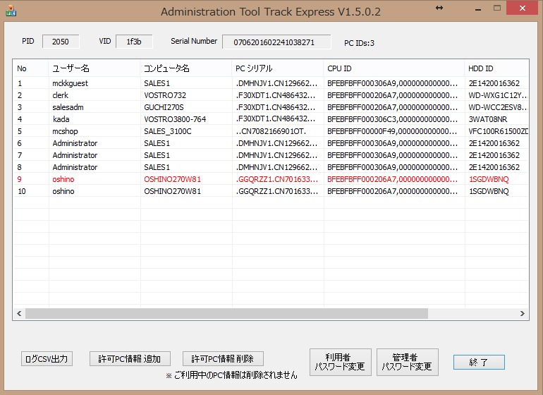 ISPXTrackExpressログ